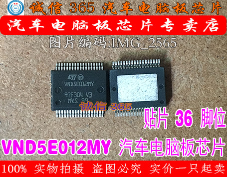 VND5E012MY  汽车电脑板常用易损芯片IC 现货 - 实物图
