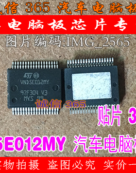 VND5E012MY  汽车电脑板常用易损芯片IC 现货
