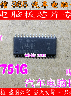 BTS7751G BTS77516  汽车电脑板芯片IC 现货