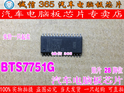 BTS7751G BTS77516  汽车电脑板芯片IC 现货