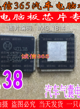 40138 新款A4L电脑模块内部通病故障不通讯芯片IC集成现货