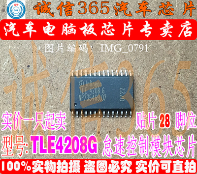 TLE4208G 江淮瑞鹰 德尔福汽车发动机电脑板怠速控制模块芯片IC