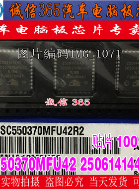 SC550370MFU42 2506141446 1  汽车电脑板芯片IC