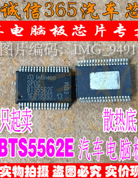 BTS5562E  汽车电脑板常用易损芯片IC 现货