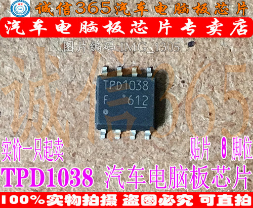 TPD1038 TPD1038F 电磁电机驱动 集成 汽车电脑板芯片IC 现货