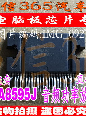 TDA8595J 45W音频功率放大器芯片IC 诚信  可直拍