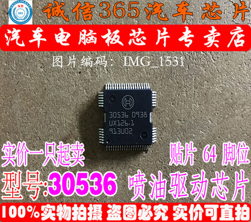 30536 伊南特喷油驱动芯片 汽车发动机电脑板驱动芯片现货