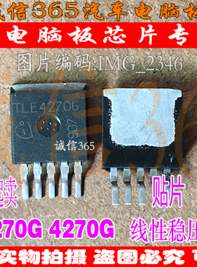 TLE4270G  4270G 集成 汽车电脑板常用易损芯片IC 现货