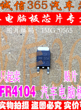AUIRFR4104  FR4104  IRFR4104 汽车电脑板常用易损芯片IC 现货