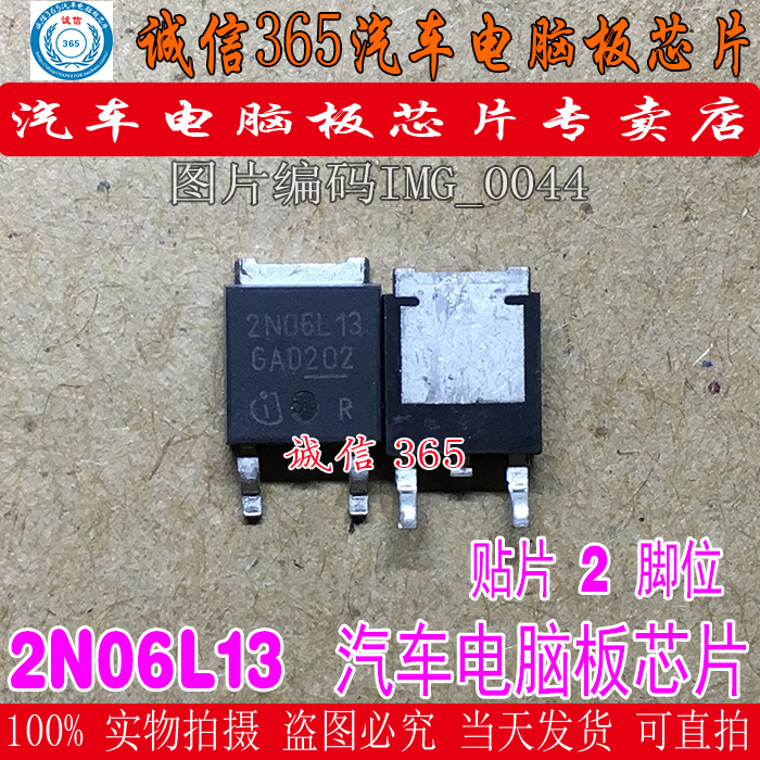 2N06L13  汽车电脑板常用易损芯片IC 现货