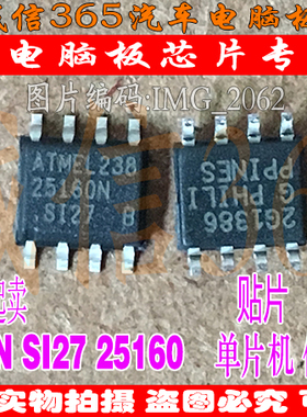 25160N SI27 25160 正常存储器芯片 集成 汽车电脑板芯片 现货
