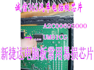 A2C00693000 UM31CG 大众新捷达 怠速节气门驱动芯片
