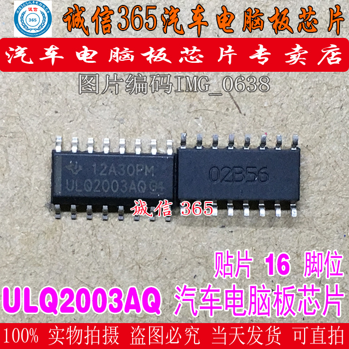 ULQ2003AQ电脑板常用易损芯片IC