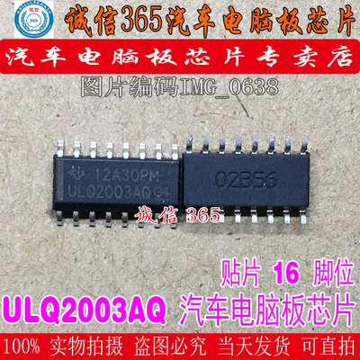 ULQ2003AQ电脑板常用易损芯片IC