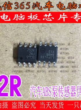 752R BSP752R 贴片八脚 汽车ABS泵传感器供电易损芯片IC