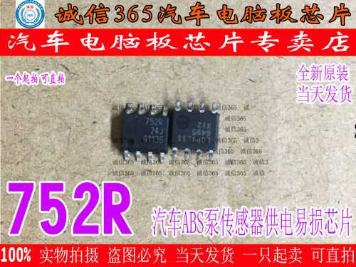 752R传感器供电易损芯片