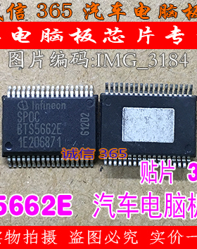 BTS5662E  汽车电脑板常用易损芯片IC 可直拍