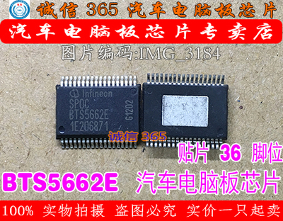 BTS5662E  汽车电脑板常用易损芯片IC 可直拍