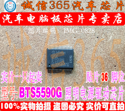 BTS5590G BTS55906大众途安左前驻右后尾灯常亮 汽车照明电源芯片