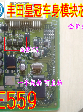 SE559 诚信 丰田皇冠车身模块芯片IC 现货