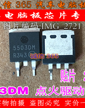 5503DM  汽车发动机电脑板点火驱动管 现货
