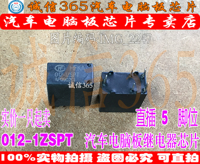 HFKA 012-1ZSPT(555) 捷达闪光转向灯继电器 5脚位 集成直拍