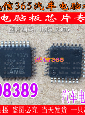 28008389  汽车电脑板常用易损芯片IC 可直拍