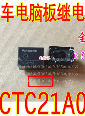 ACTC21A02 全系列汽车电脑板继电器芯片IC 集成 现货