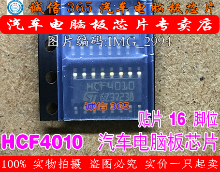 HCF4010  汽车电脑板常用易损芯片IC 现货