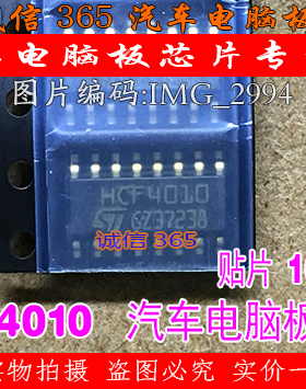 HCF4010  汽车电脑板常用易损芯片IC 现货