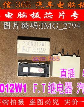 P3CN012W1 P3CP012W1 集成原装 别克威朗后备箱继电器 可直拍