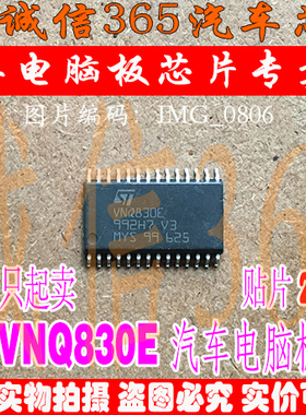 VNQ830E CC汽车BCM电脑板转向灯驱动芯片ICIC模块进口直拍