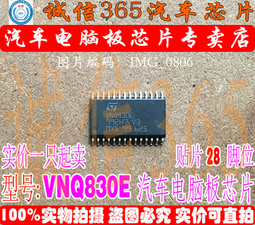 VNQ830E CC汽车BCM电脑板转向灯驱动芯片ICIC模块进口直拍