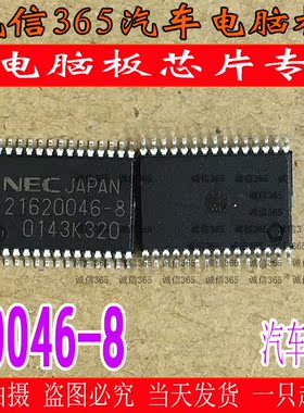21620046-8  汽车电脑板专用芯片IC 现货