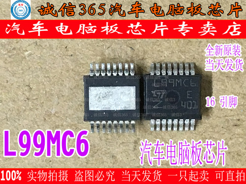 L99MC6  汽车电脑板专用芯片IC 现货