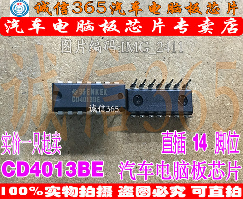 CD4013BE  汽车电脑板芯片IC 现货