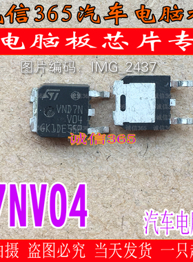 VND7NV04 电路保护 智能开关芯片IC 集成 汽车电脑板芯片IC 现货