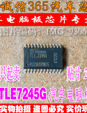 TLE7245G  汽车电脑板常用易损芯片IC 可直拍