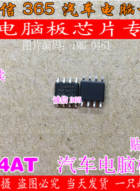 A3664AT 诚信 静态电流5 V稳压器 汽车电脑板芯片IC 现货