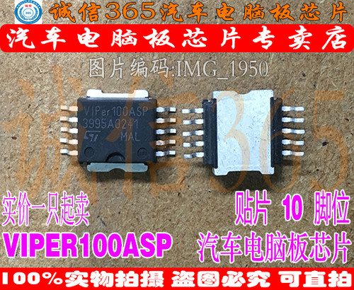 VIPER100ASP  汽车电脑板常用易损芯片IC 现货