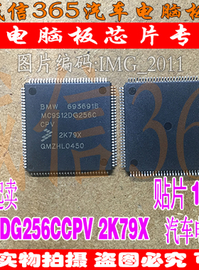 MC9S12DG256CCPV 2K79X  汽车电脑板芯片IC 可直拍