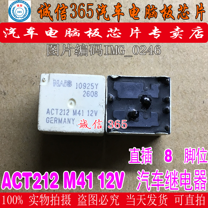ACT212天窗电机汽车继电器
