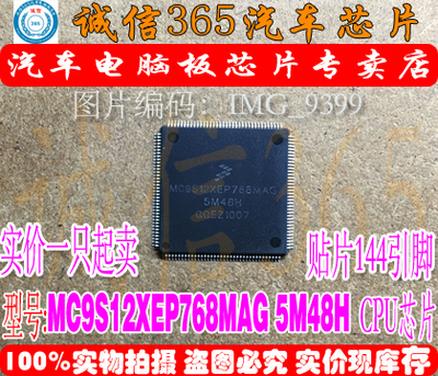 MC9S12XEP768MAG 5M48H 宝马CAS4电脑易损CPU芯片 诚信 可直