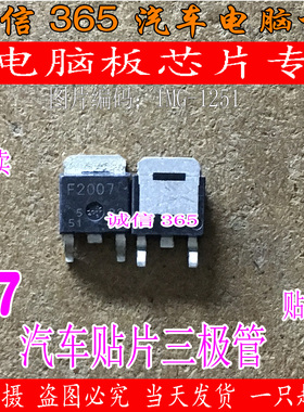 F2007  电源芯片 TO-252 三极管 汽车电脑板芯片