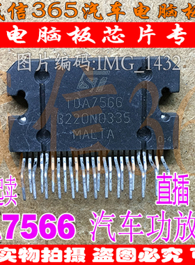 TDA7566  汽车功放芯片IC汽车电脑板芯片IC 现货