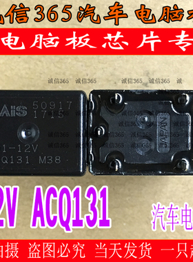 CQ1-12V ACQ131 20A 12VDC 汽车继电器芯片IC 5脚 松下进口原装