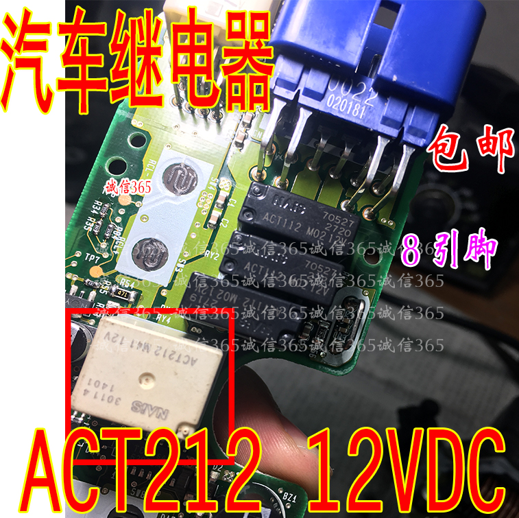 ACT212 12V 适用日产天籁天窗电机 宝马手刹模块继电器 IC模块
