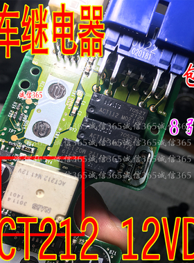 ACT212 12V 适用日产天籁天窗电机 宝马手刹模块继电器 IC模块