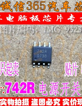 742R BSP742R BSP742T 742T  集成 汽车电脑板常用易损芯片 可直