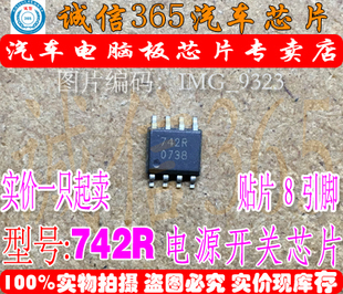 742R BSP742R BSP742T 742T 集成 汽车电脑板常用易损芯片 可直